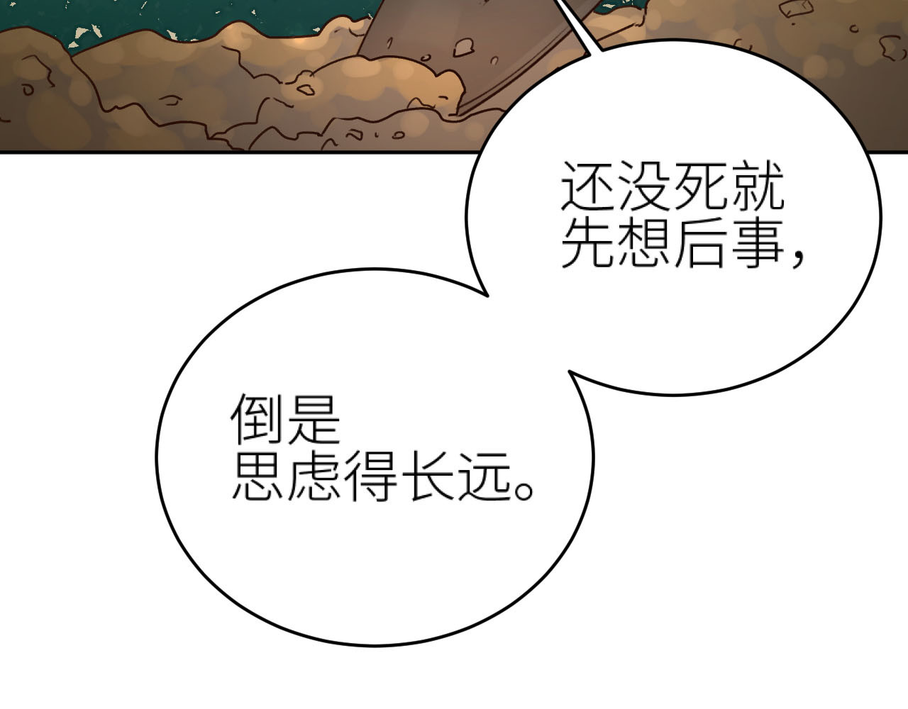 第107话：江山还是美人 第 14 页