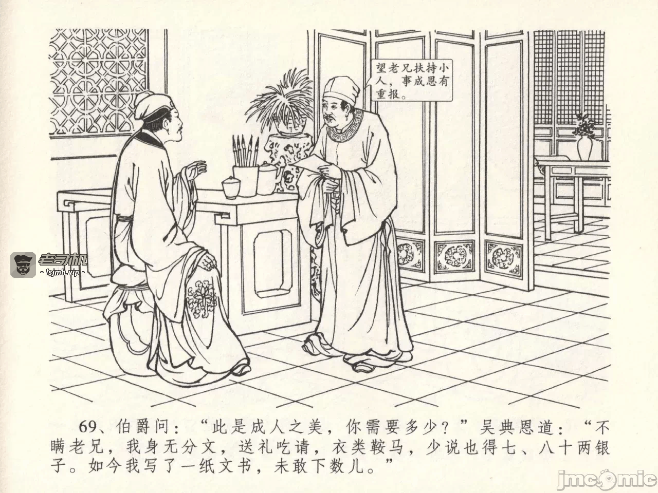 第14话14 第 73 页