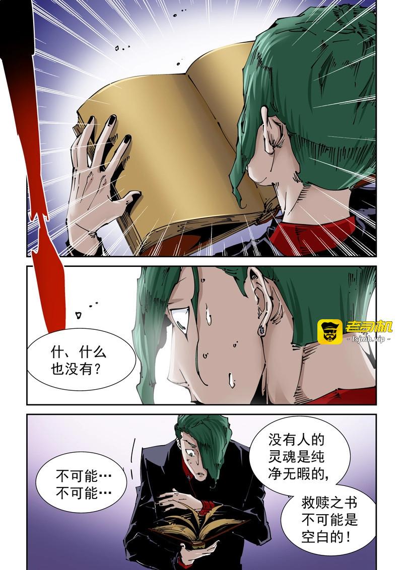 第133话 乌托邦篇133.两个人 第 7 页