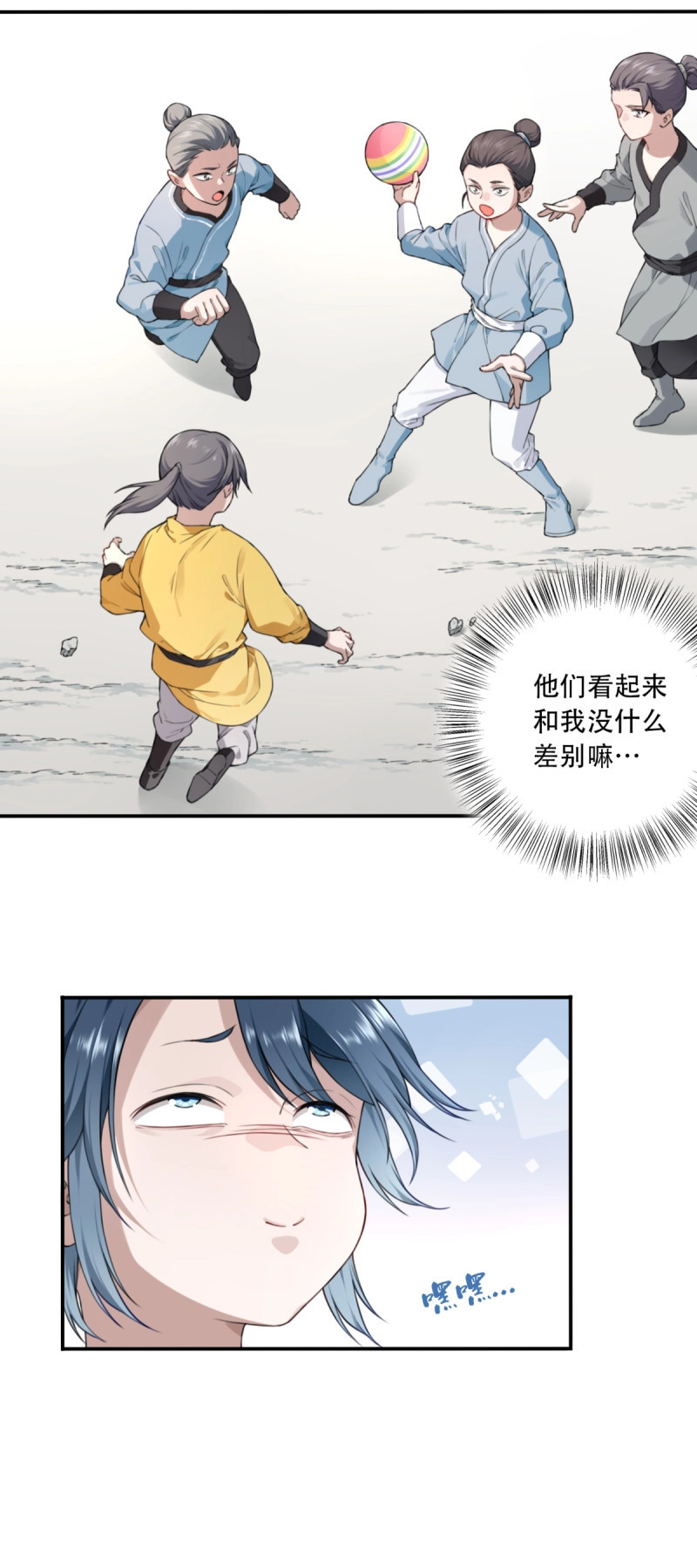 第3话 002：悲催体质！ 第 26 页