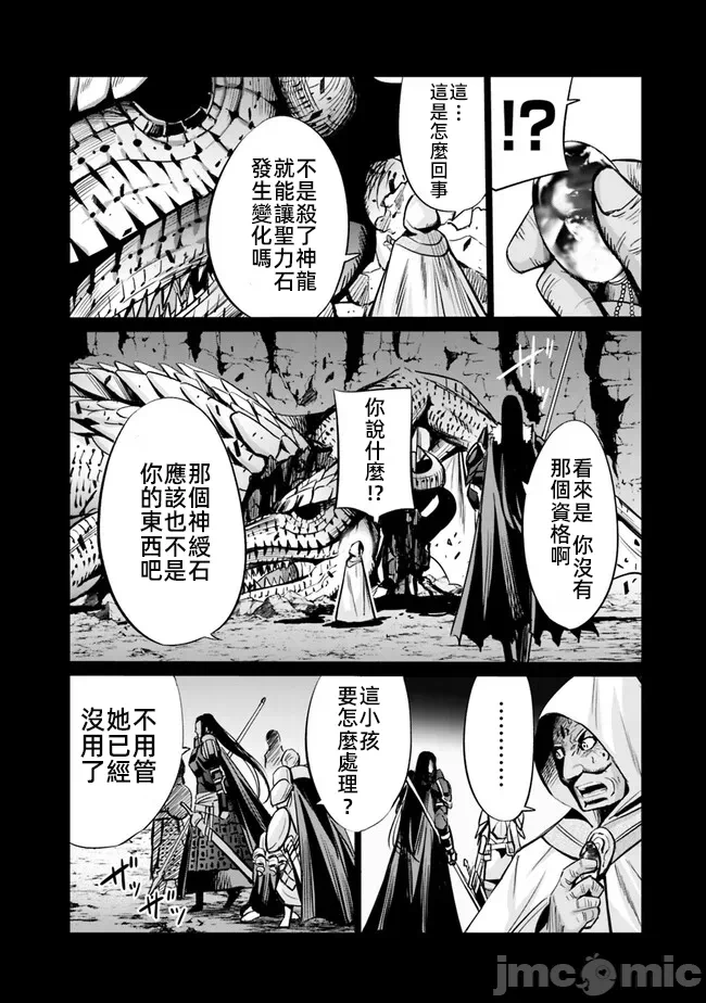 作为被背叛了的S级冒险者的我、决定成立一个只有我所爱的奴隶女孩子们的后宫公会 [柊咲/川田暁生/ナイロン] 里切られたSランク冒険者の俺は、爱する奴隷の彼女らと共に奴隷だけのハーレムギルドを作る 第66话 - 2