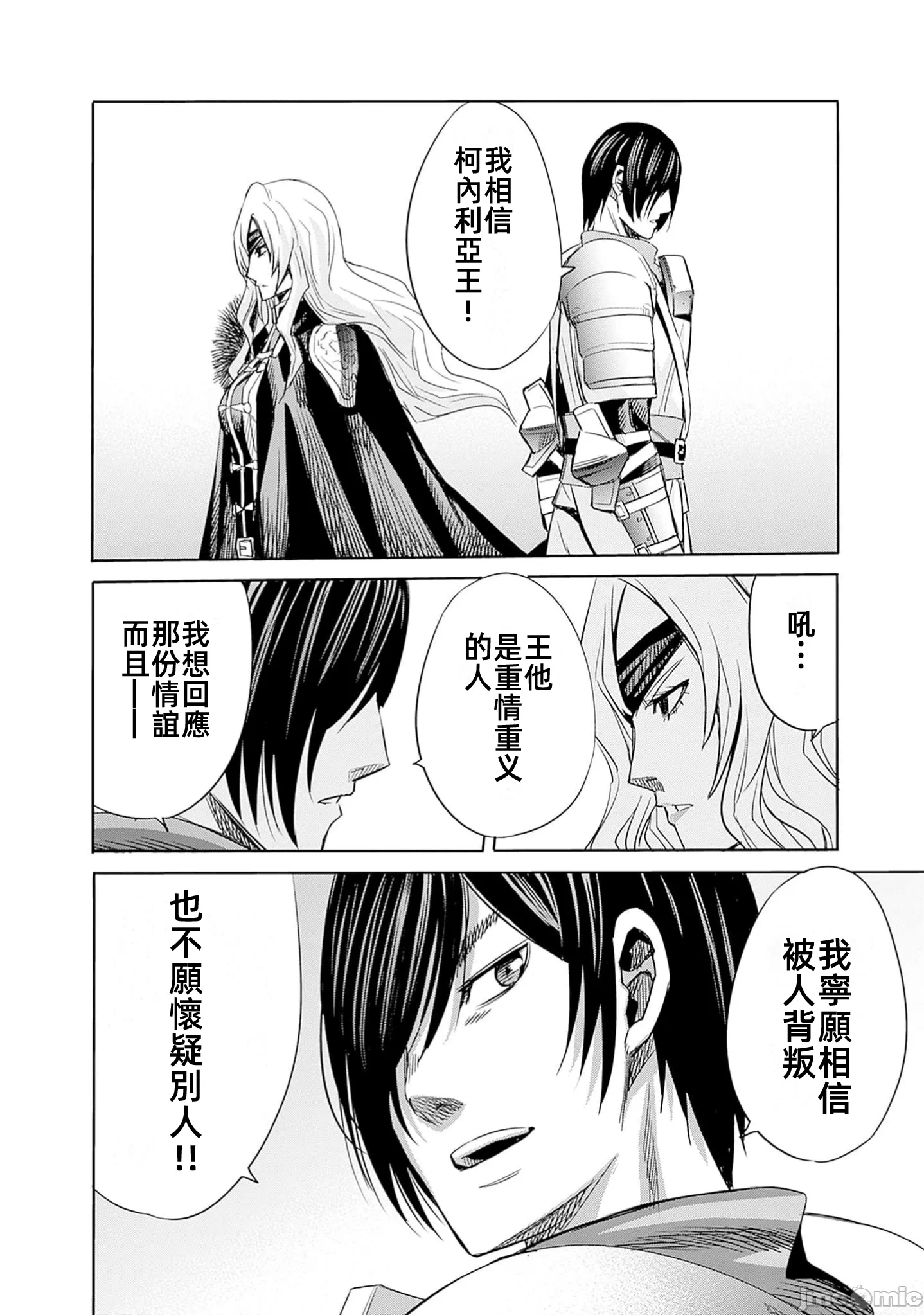 作为被背叛了的S级冒险者的我、决定成立一个只有我所爱的奴隶女孩子们的后宫公会 [柊咲/川田暁生/ナイロン] 里切られたSランク冒険者の俺は、爱する奴隷の彼女らと共に奴隷だけのハーレムギルドを作る 第80话 - 12