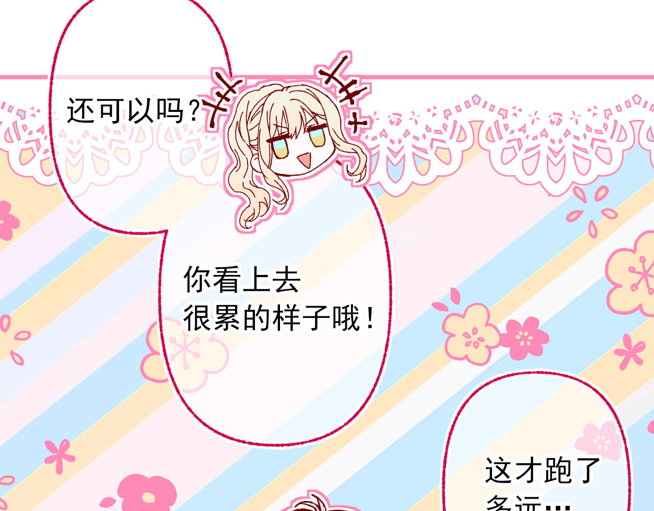 第52话 耍脾气 第 116 页