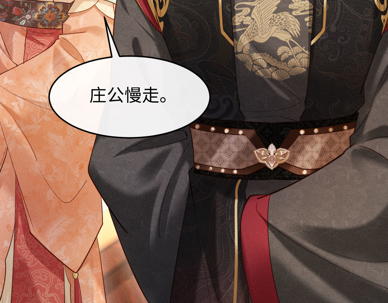 第30话 给庄公送支钗 第 38 页