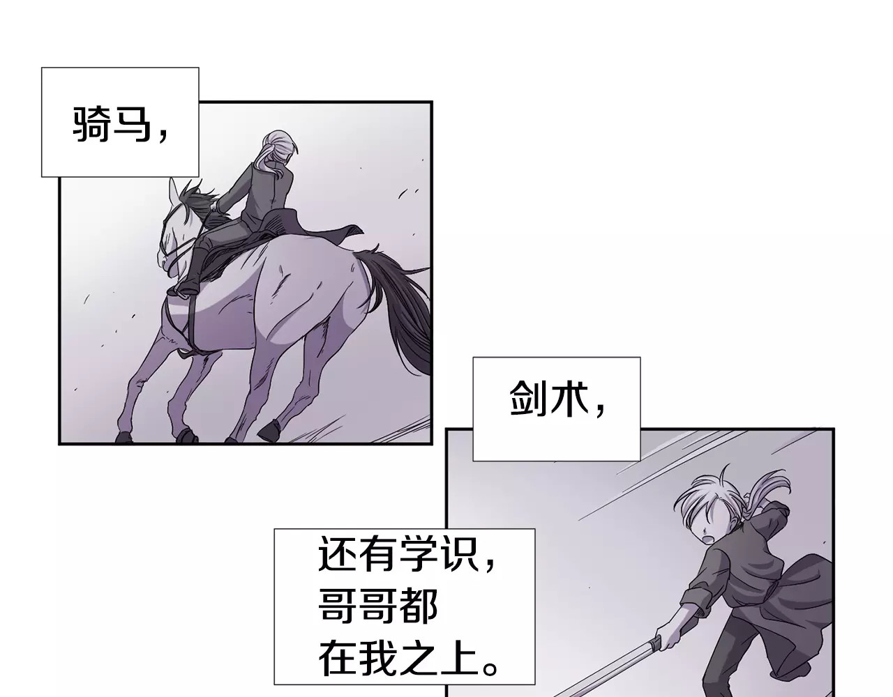第二季第16话 王位 第 38 页