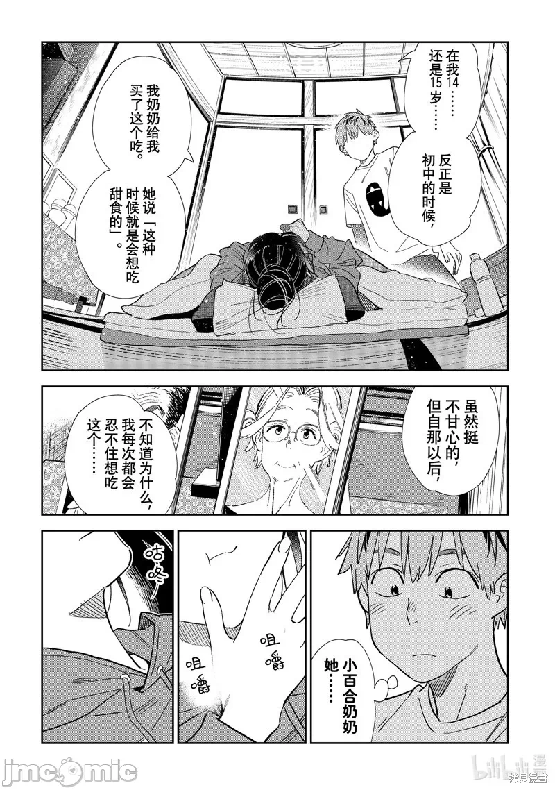 第99话 第 11 页