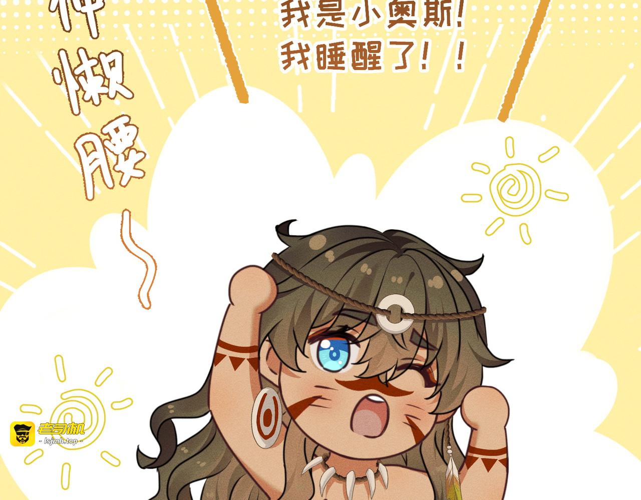 第17话：小奥斯睡醒了！ 第 73 页