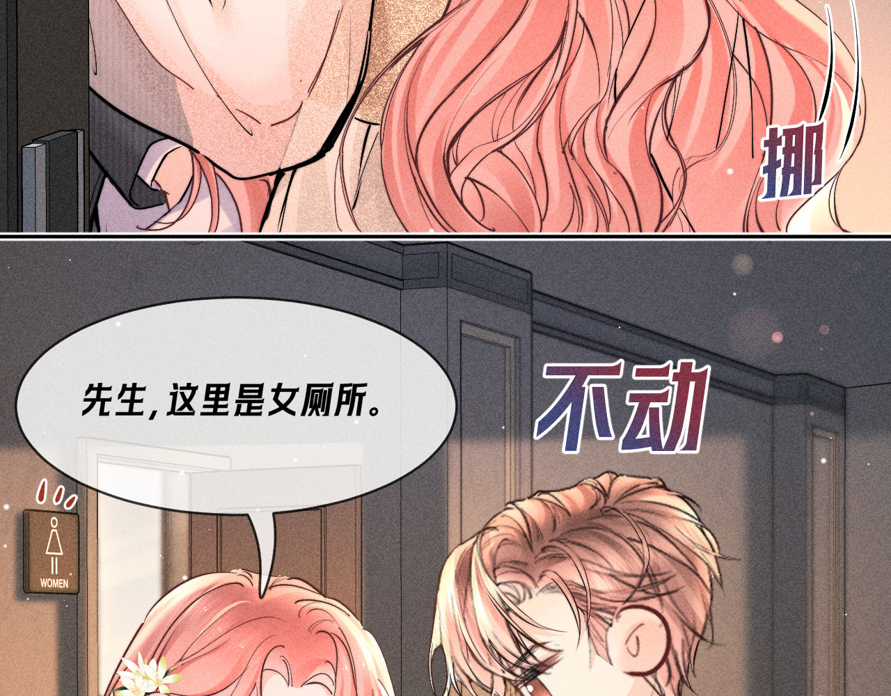 第30话 雨中争吵 第 36 页