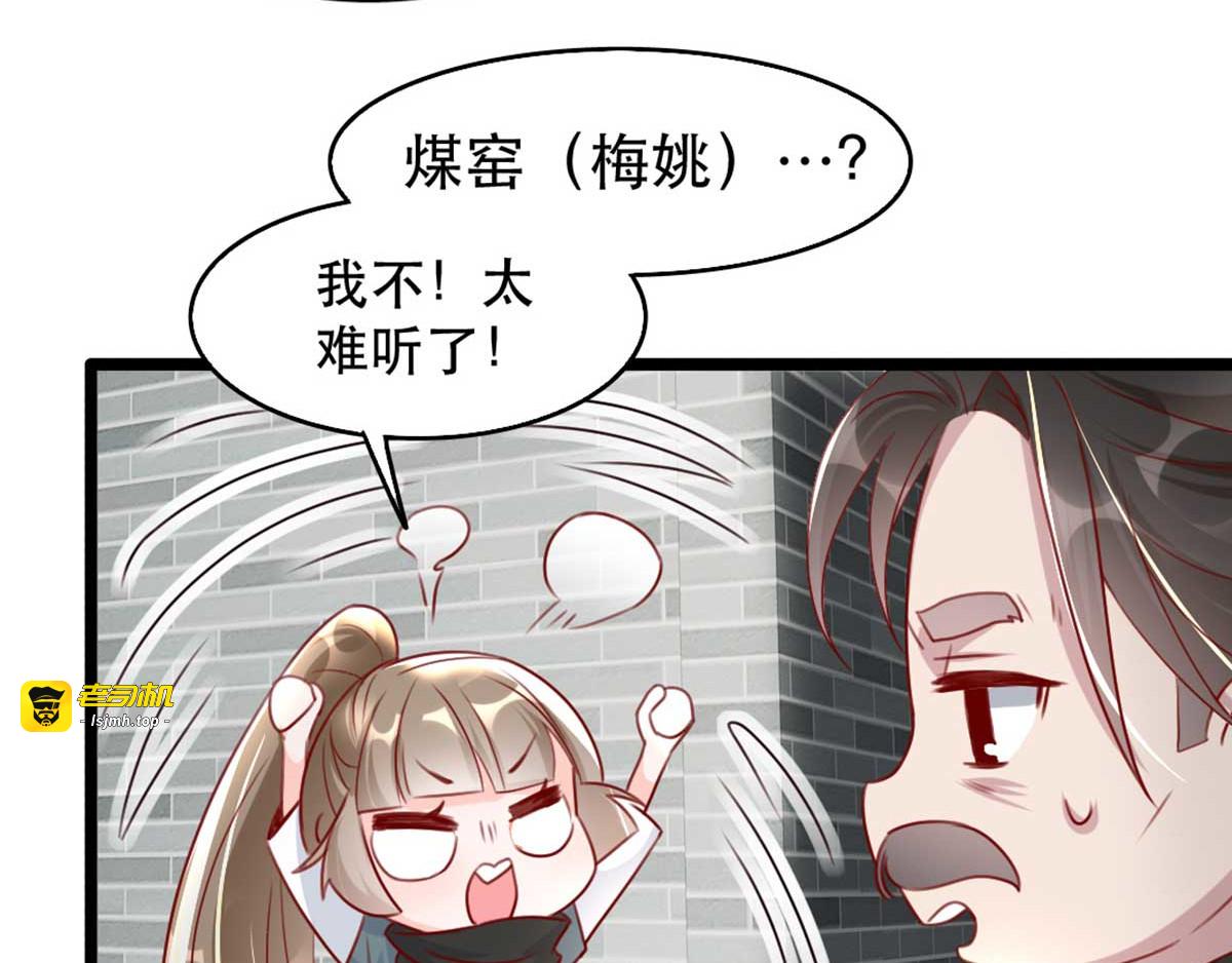 第81话 把姚儿还我 第 79 页