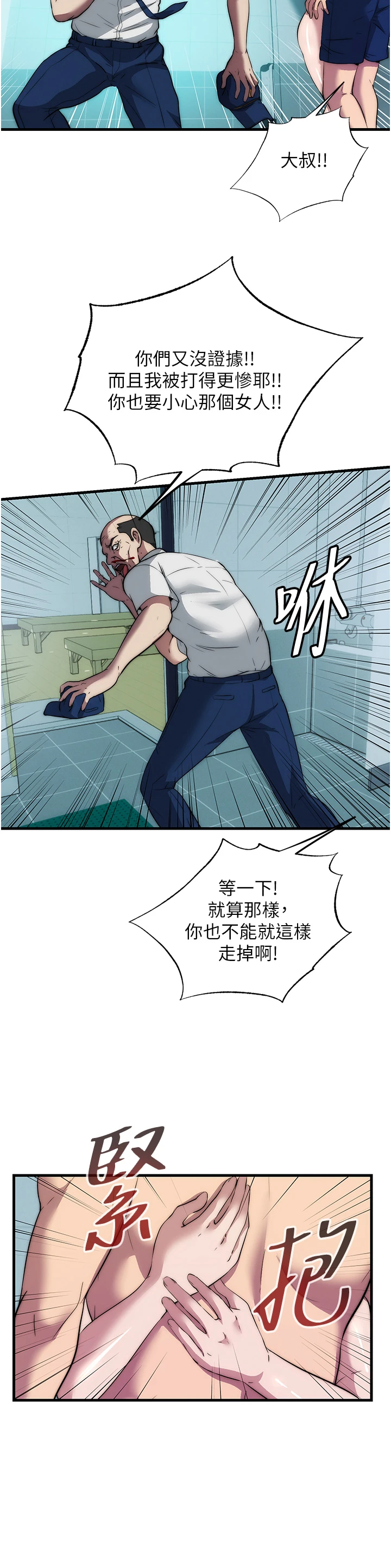 第54话 - 让瀞媚爽歪歪~♥ 第 4 页