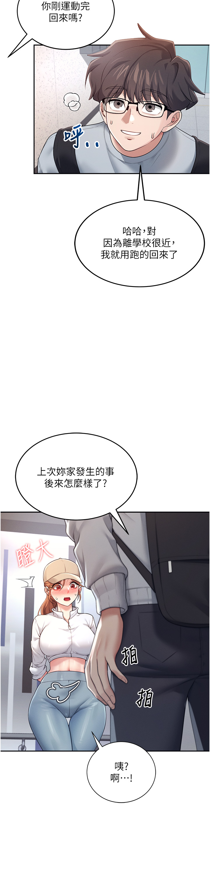 第13话 - 英文系女大生「约跑中」 第 16 页