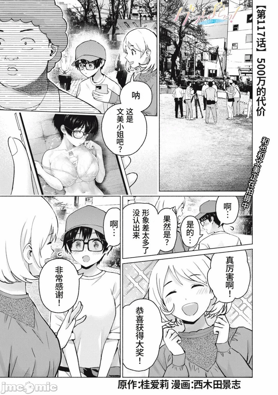写真乐园！[AI翻译] [桂あいり/西木田景志] グラぱらっ！ 第30话 - 1