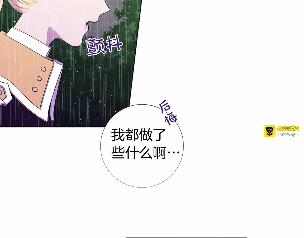 第29话 鲜血“花路”🌹 第 105 页