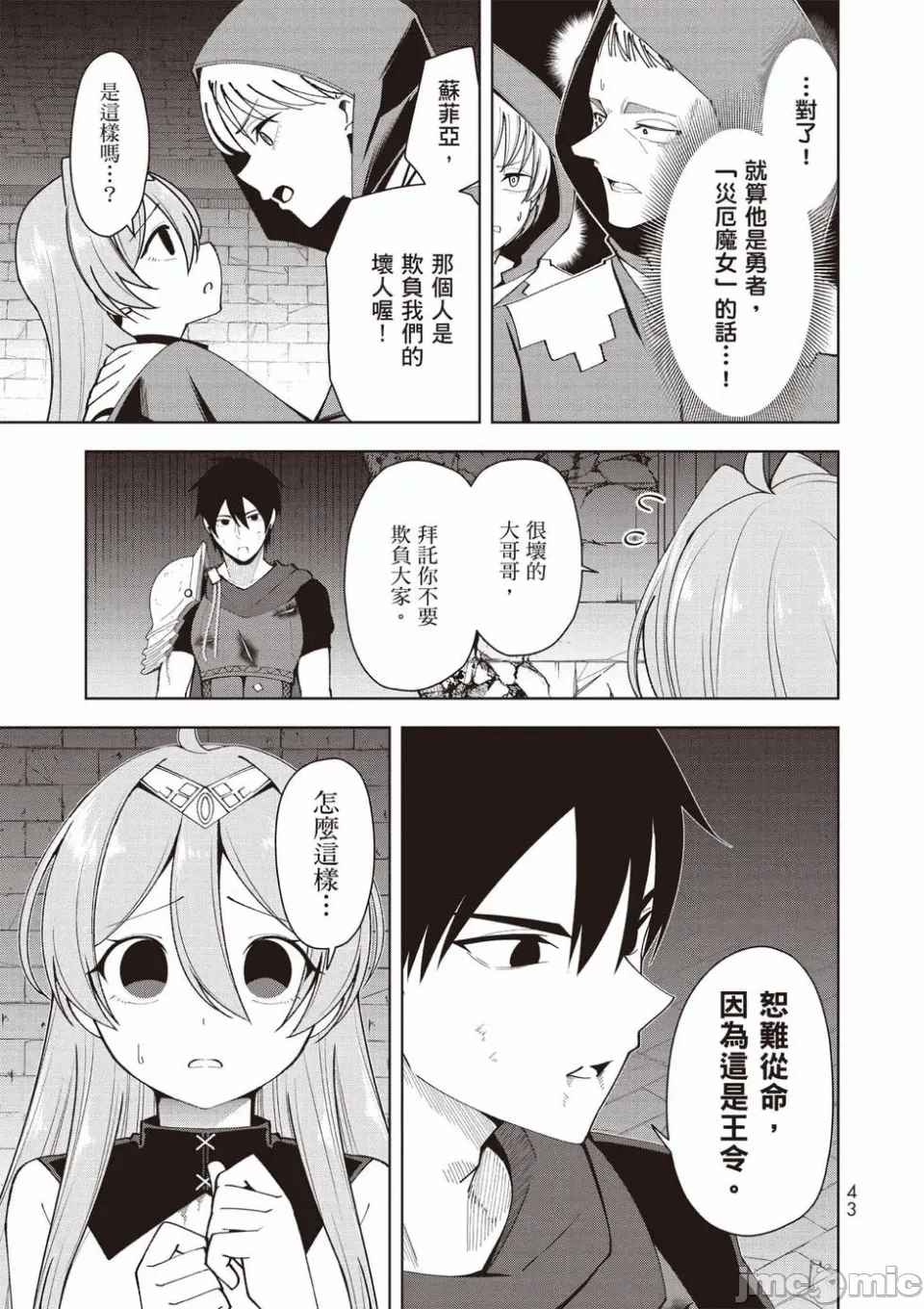 被称为勇者后，无双男建立了家庭 [攸望汉化组] [むすあき/さなだケイスイ/空埜一树] 勇者と唿ばれた后に ―そして无双男は家族を创る― 第2话 - 27