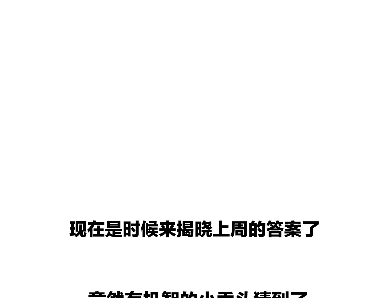 第61话 谁说不喜欢你了 第 136 页