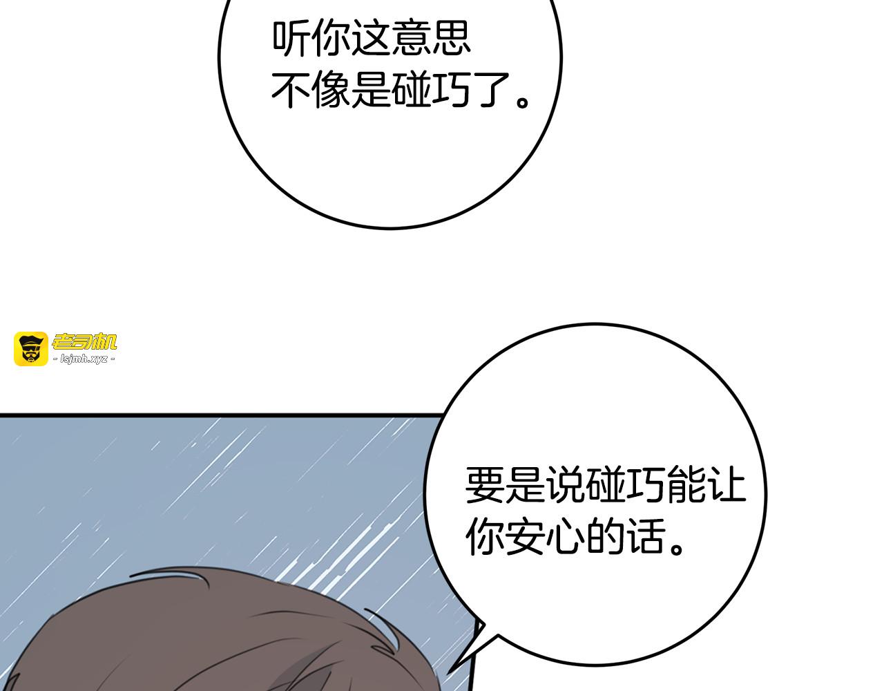 第46话 遇到未婚妻 第 85 页