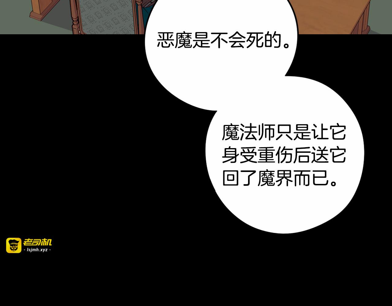 第53话 召唤恶魔 第 21 页