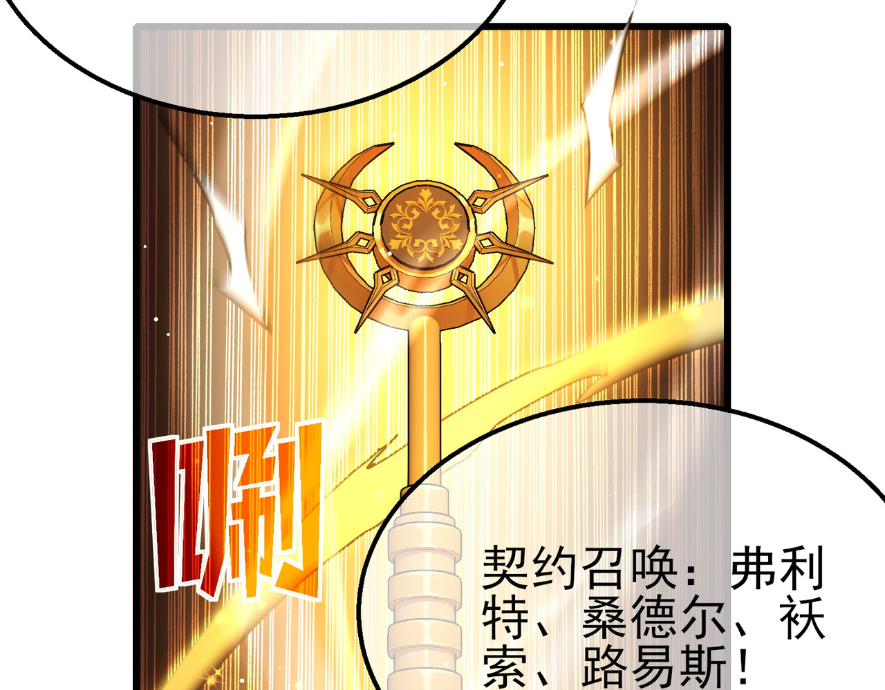 第32话 杀人又诛心！ 第 112 页