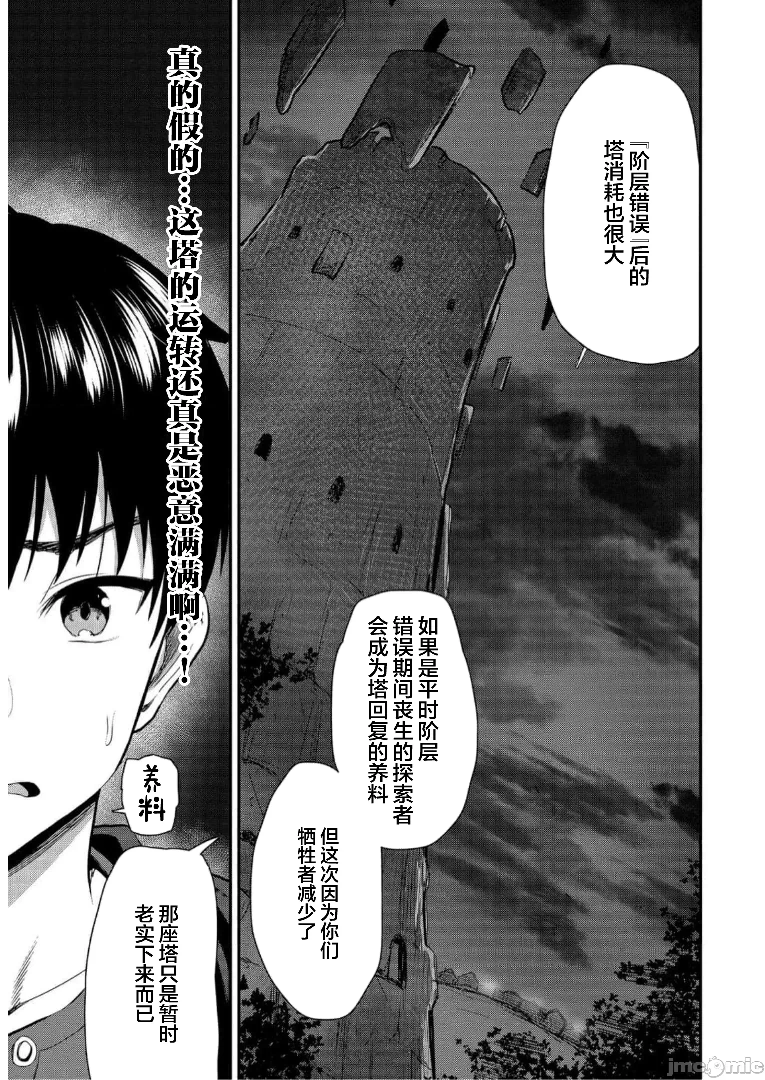 由魔剑师的魔剑开始的为了魔剑的后宫人生 [小岛纱] 魔剣师の魔剣による魔剣のためのハーレムライフ 第13话 - 7