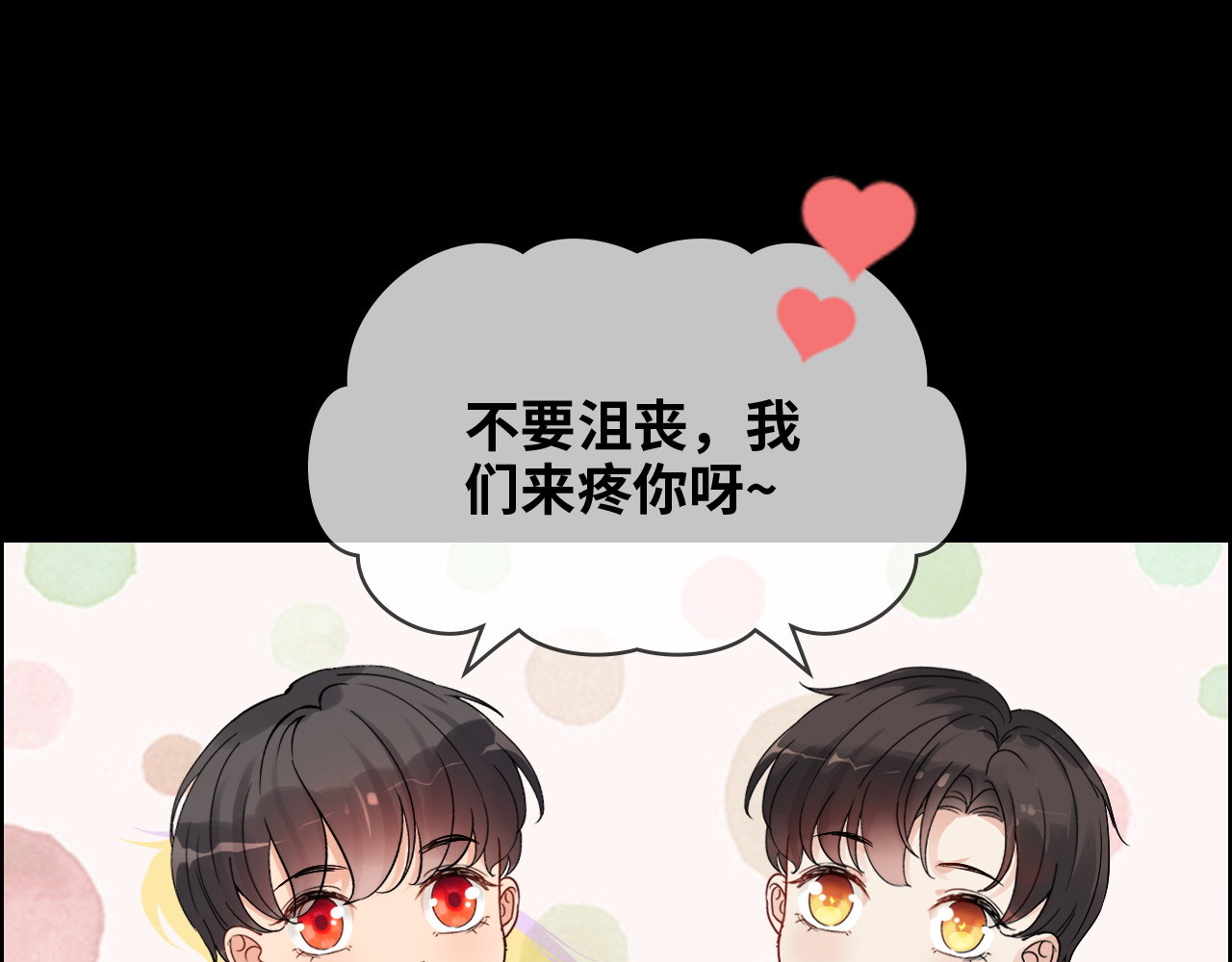 第310话 和妈咪去郊游！ 第 84 页