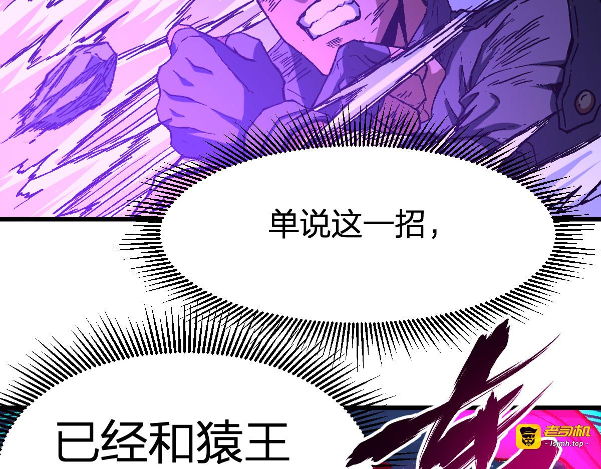 第257话 猿王出击？ 第 59 页