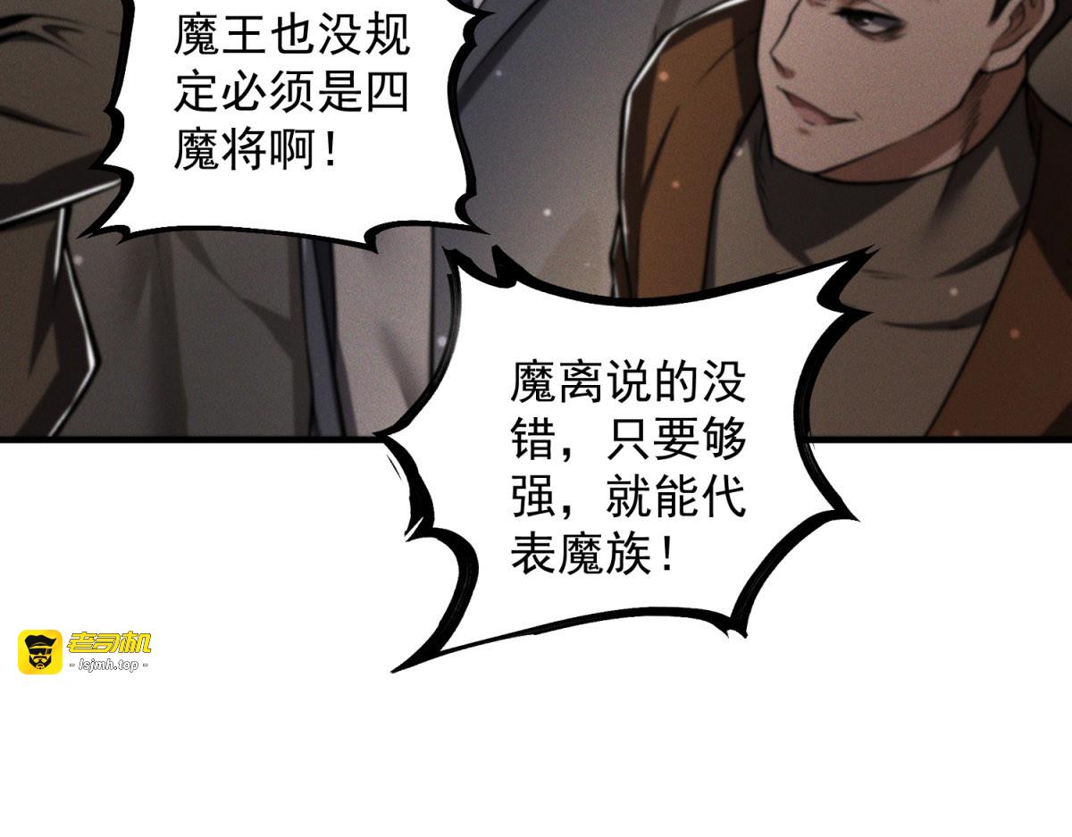 第10话 四族大会 第 111 页