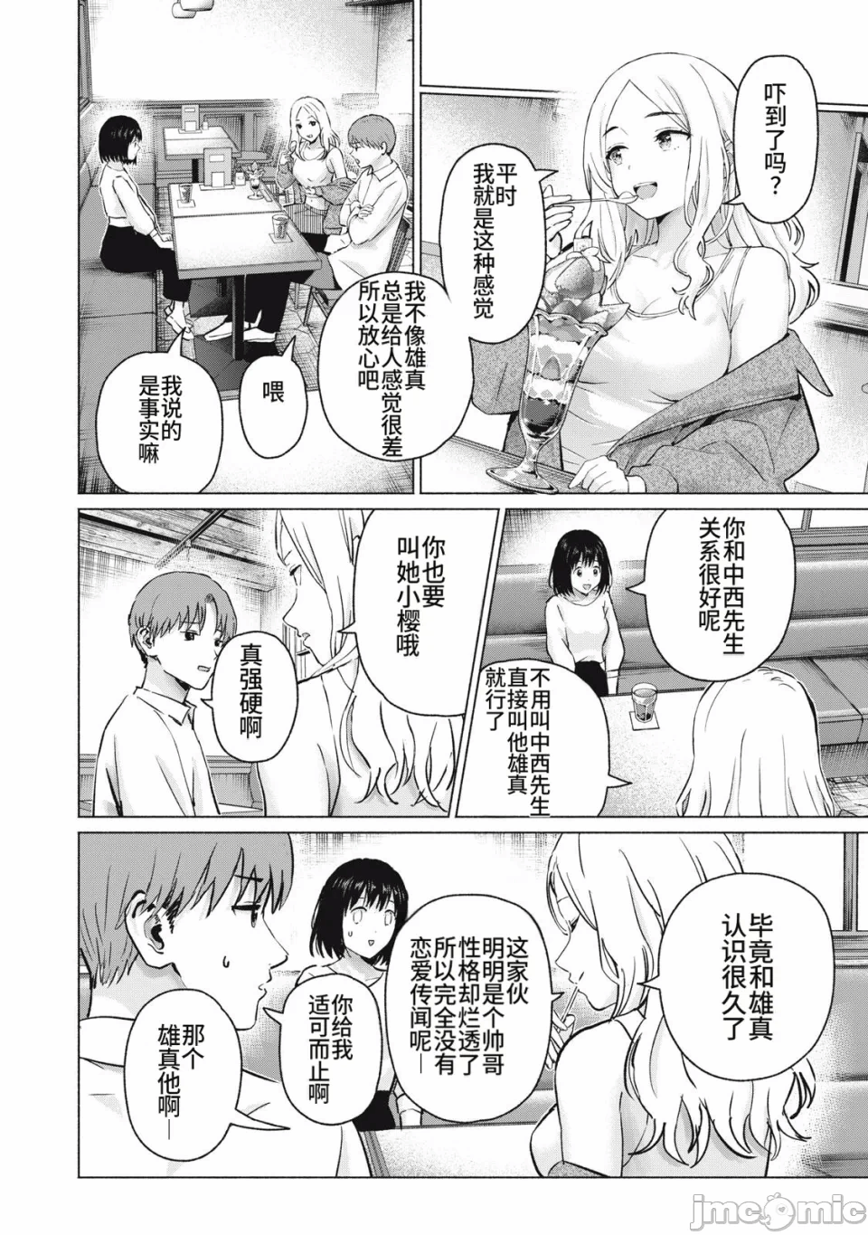 写真乐园！[AI翻译] [桂あいり/西木田景志] グラぱらっ！ 第27话 - 32