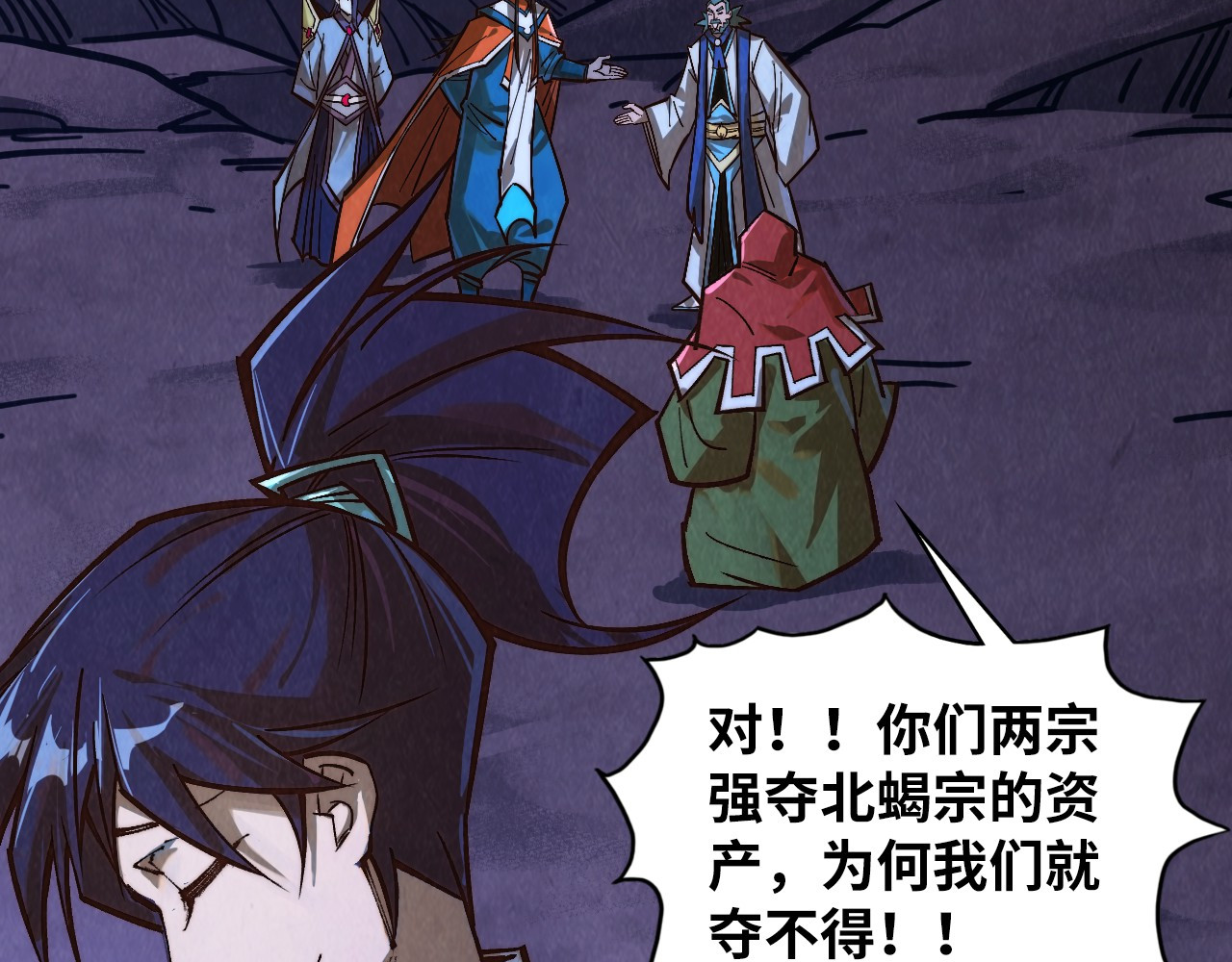 第415话 矿源深洞 第 102 页