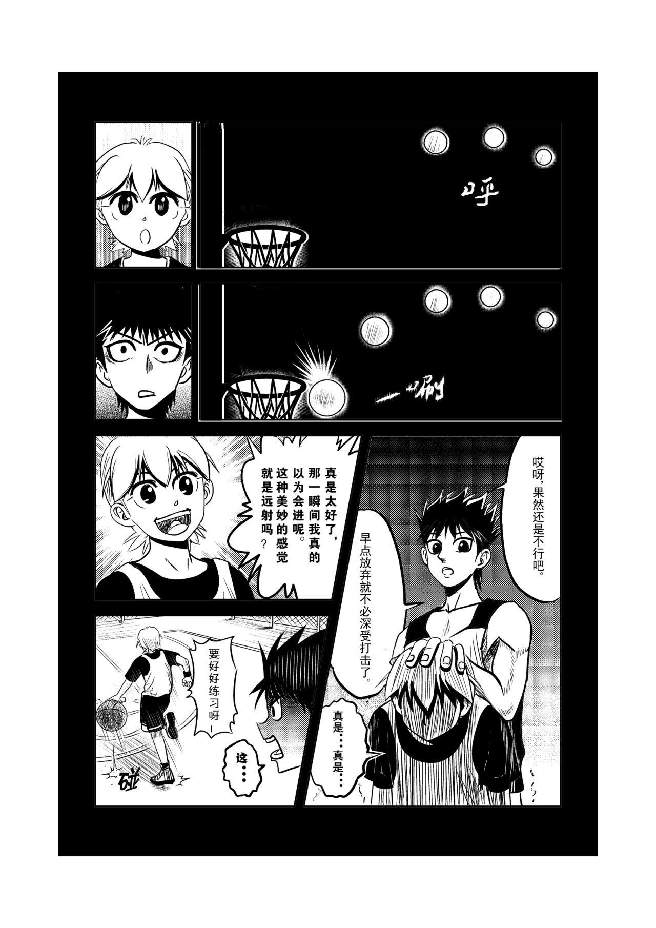算式篮球赛Ⅲ 第 14 页