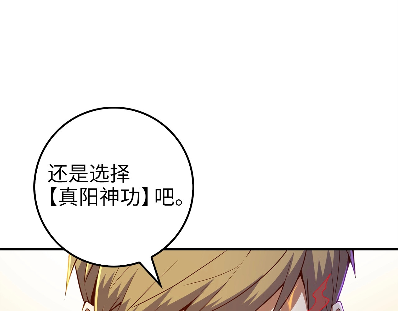 第43话 求求你！ 第 122 页