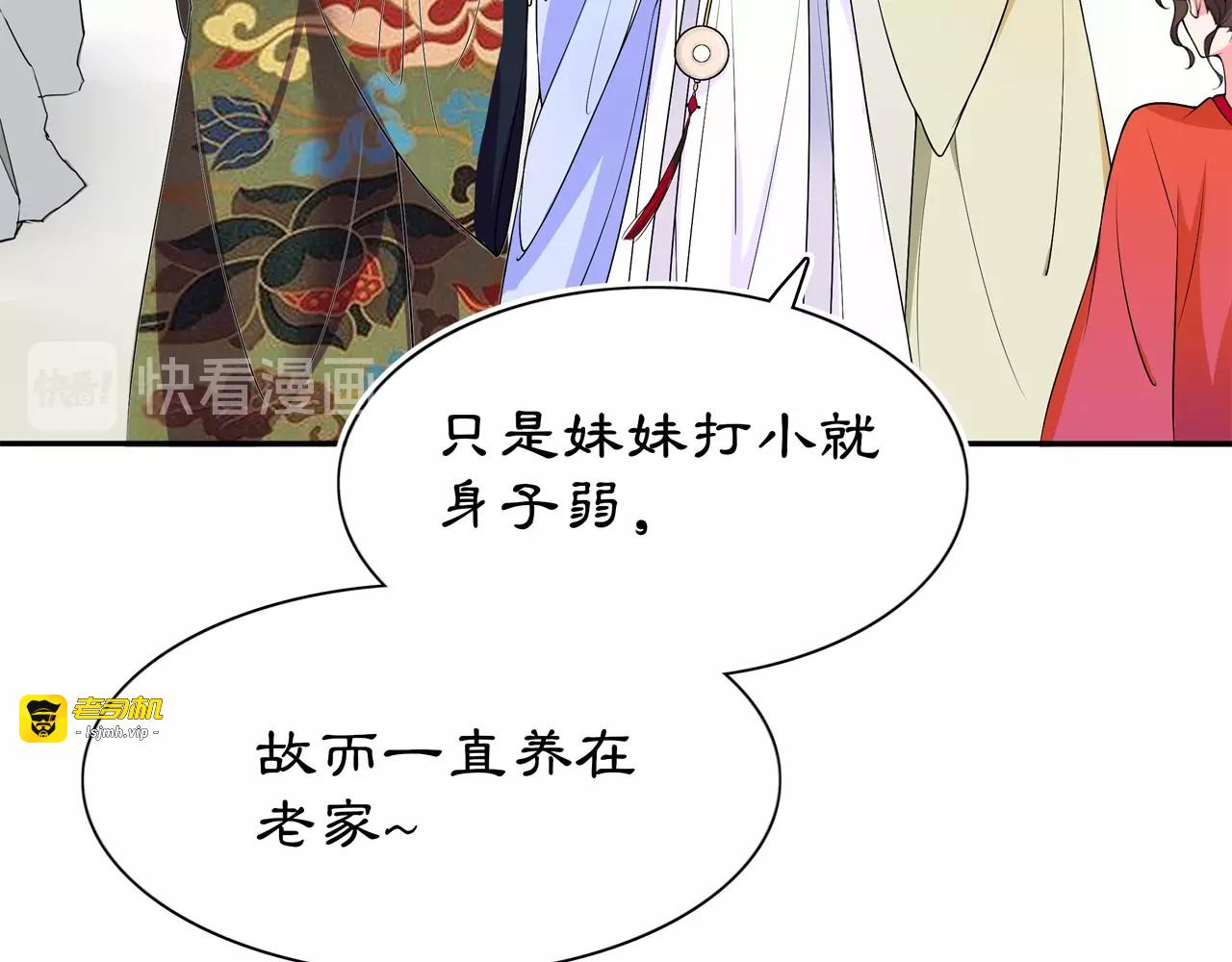 第88话 闺阁之战 第 57 页