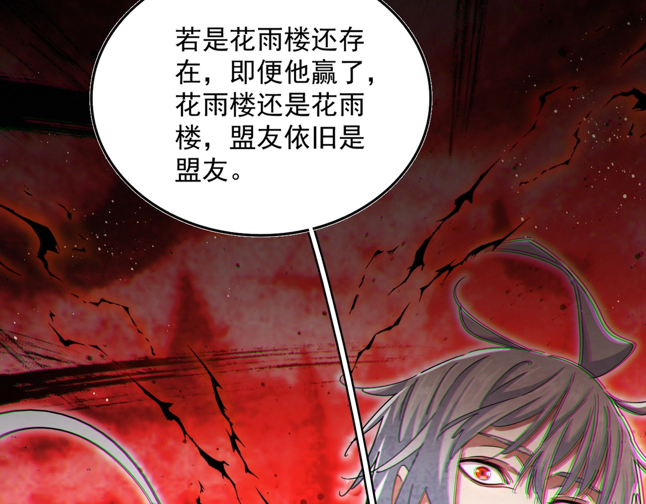 第459话 最危险的盟友 第 86 页