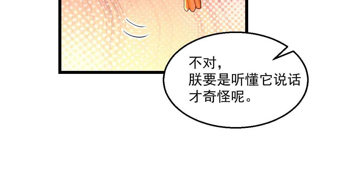 第97话 云眠的心思 第 56 页