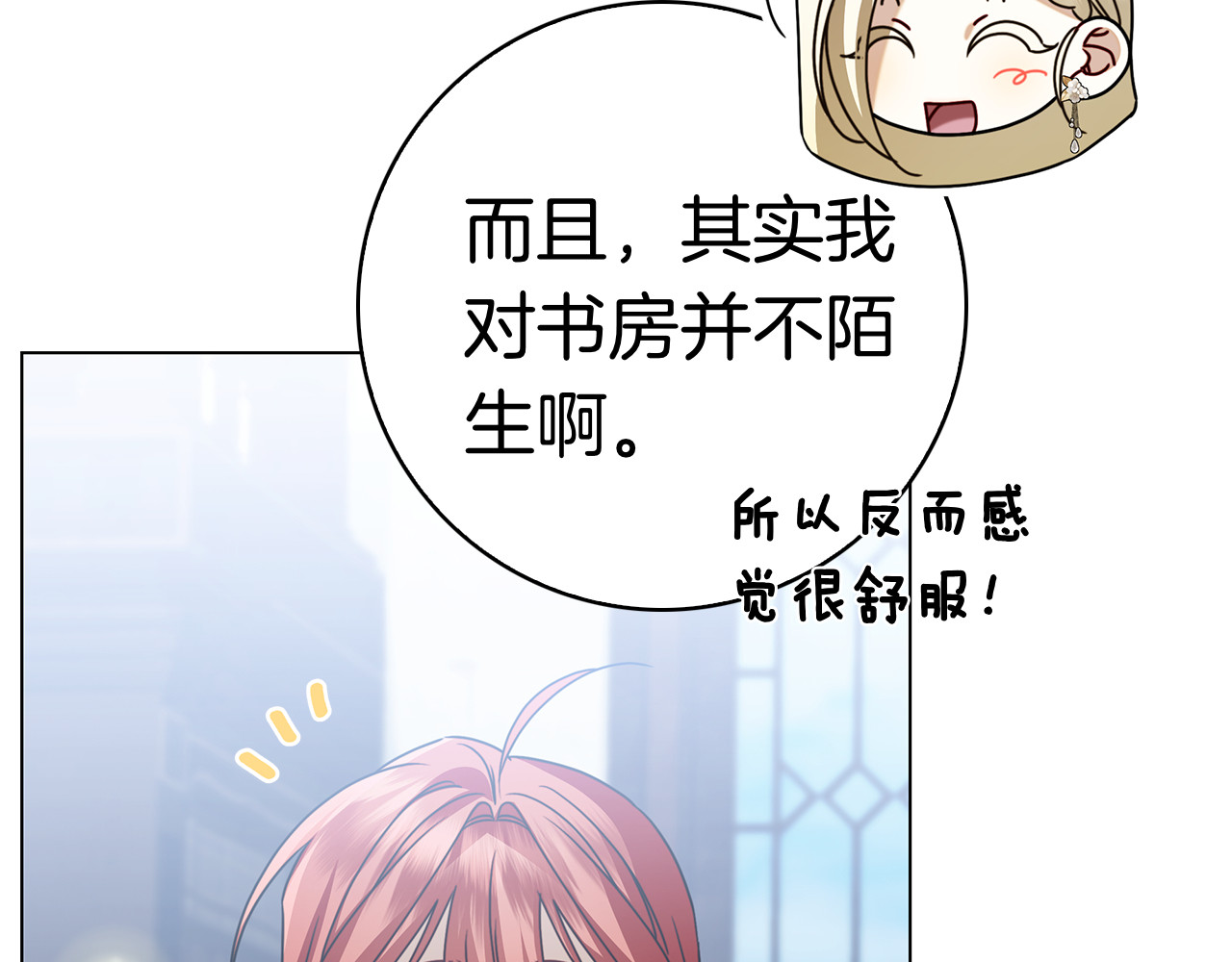 第15话 友情vs爱情 第 72 页