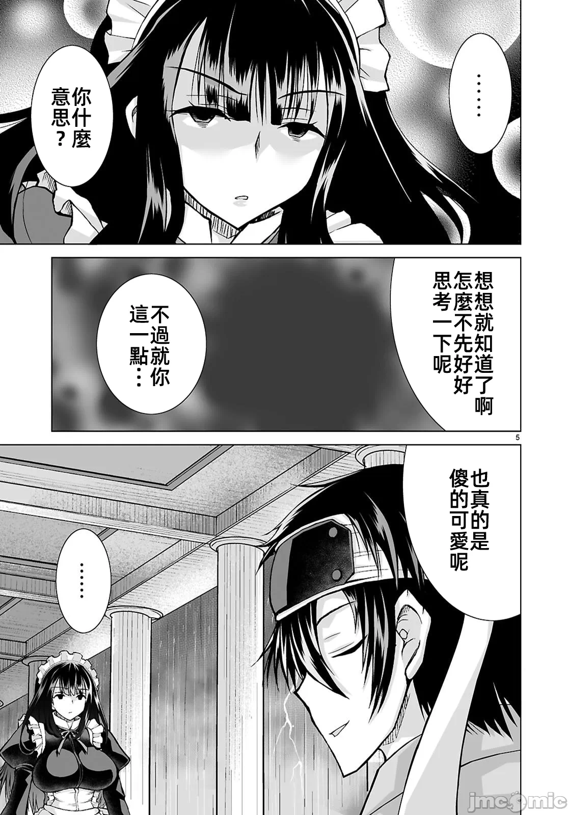 被招唤到异世界获得斩击异能开启简单模式 [神代家家长 止田卓史 矶カズナリ] 异世界に召唤されたんだけど、なんでも斩れてしまう権能を手に入れたのでイージーモードでした。 第16话 - 5