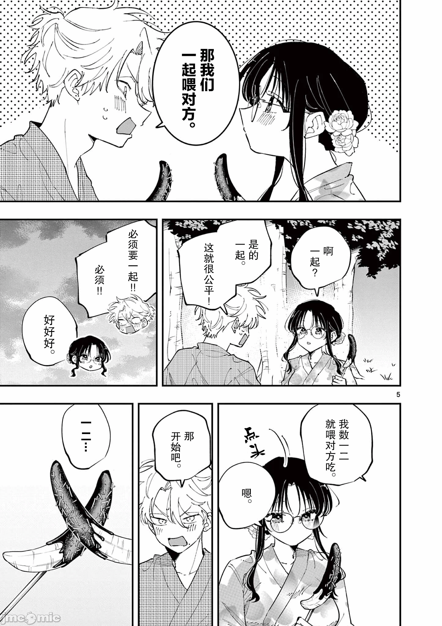 第80话 第 5 页