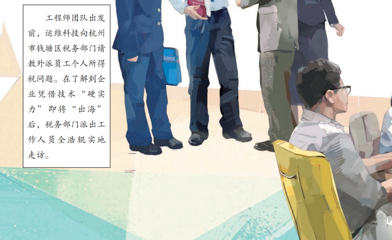 税企携手提新质 环保技术“出海记” 第 34 页