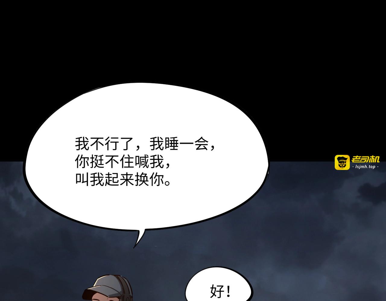 第29话 苏白！你在拿玩家的命开玩笑！ 第 125 页