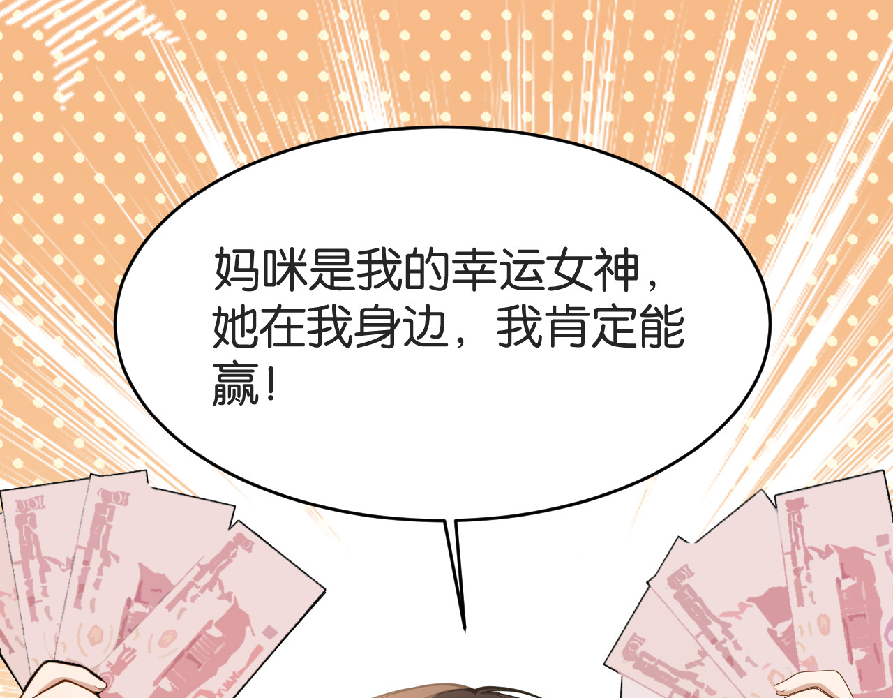 第53话 意外的牌局 第 67 页