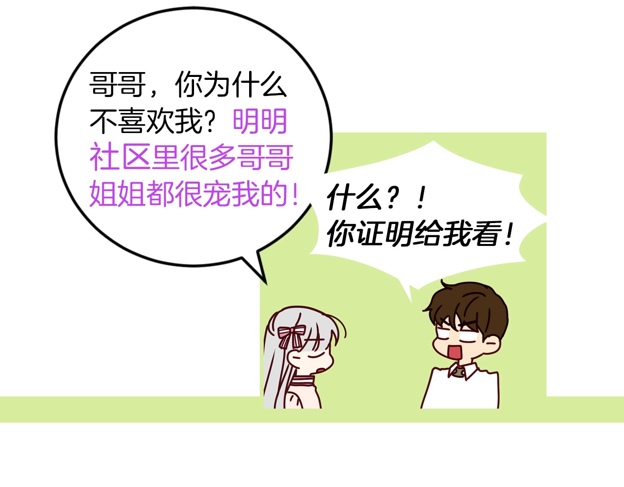 第25话 二哥道歉 第 128 页