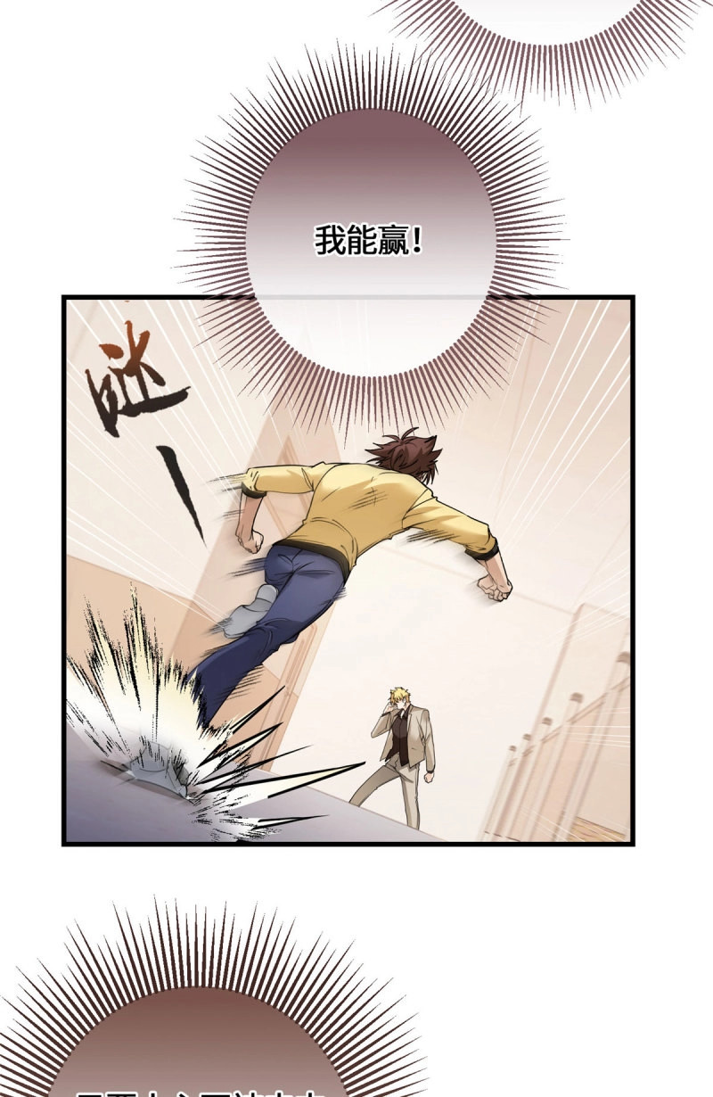 第52话 052 超幼稚打法！ 第 18 页