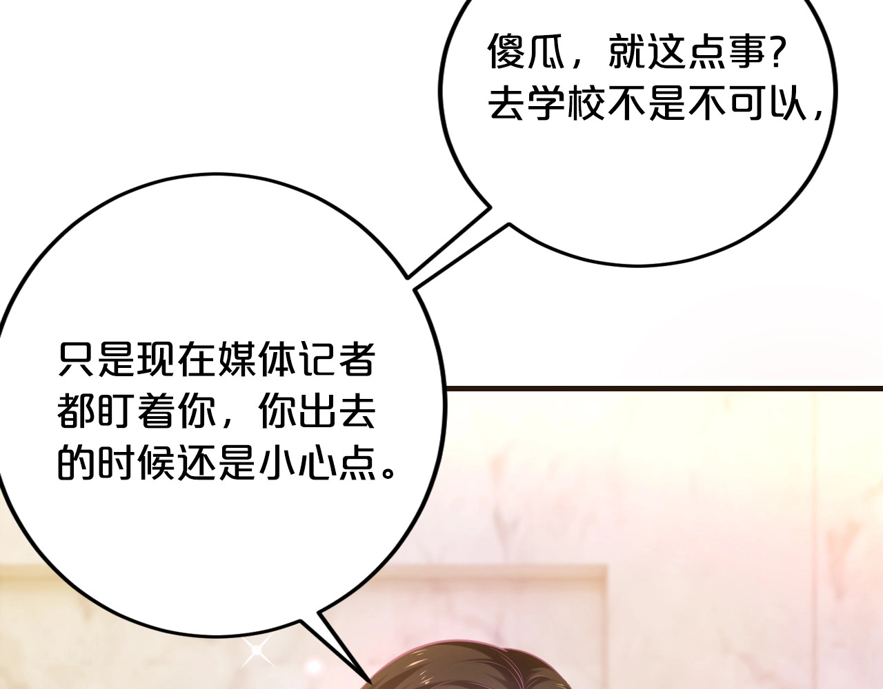第41话 爱的奖励 第 24 页