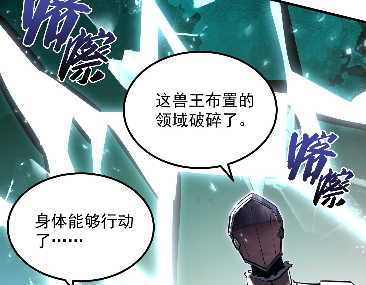 252 星蝠兽王真正的杀招！ 第 18 页