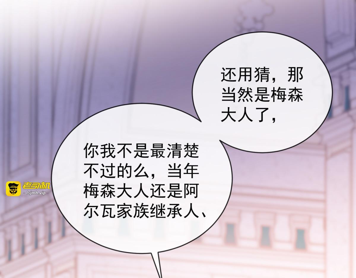 第16话 凭你也想钓梅森？ 第 125 页
