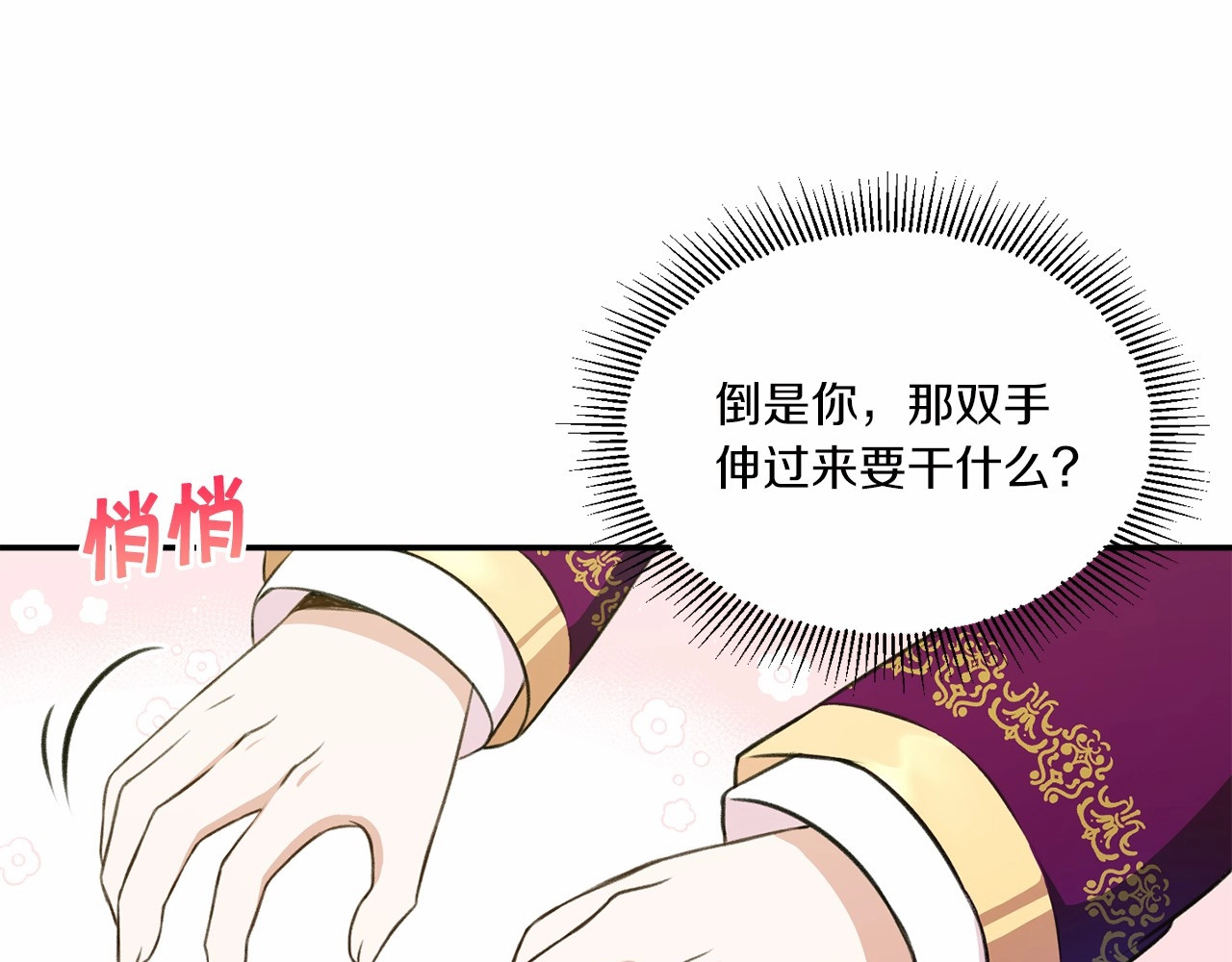 第10话 妹妹，不要嫌弃我！ 第 54 页
