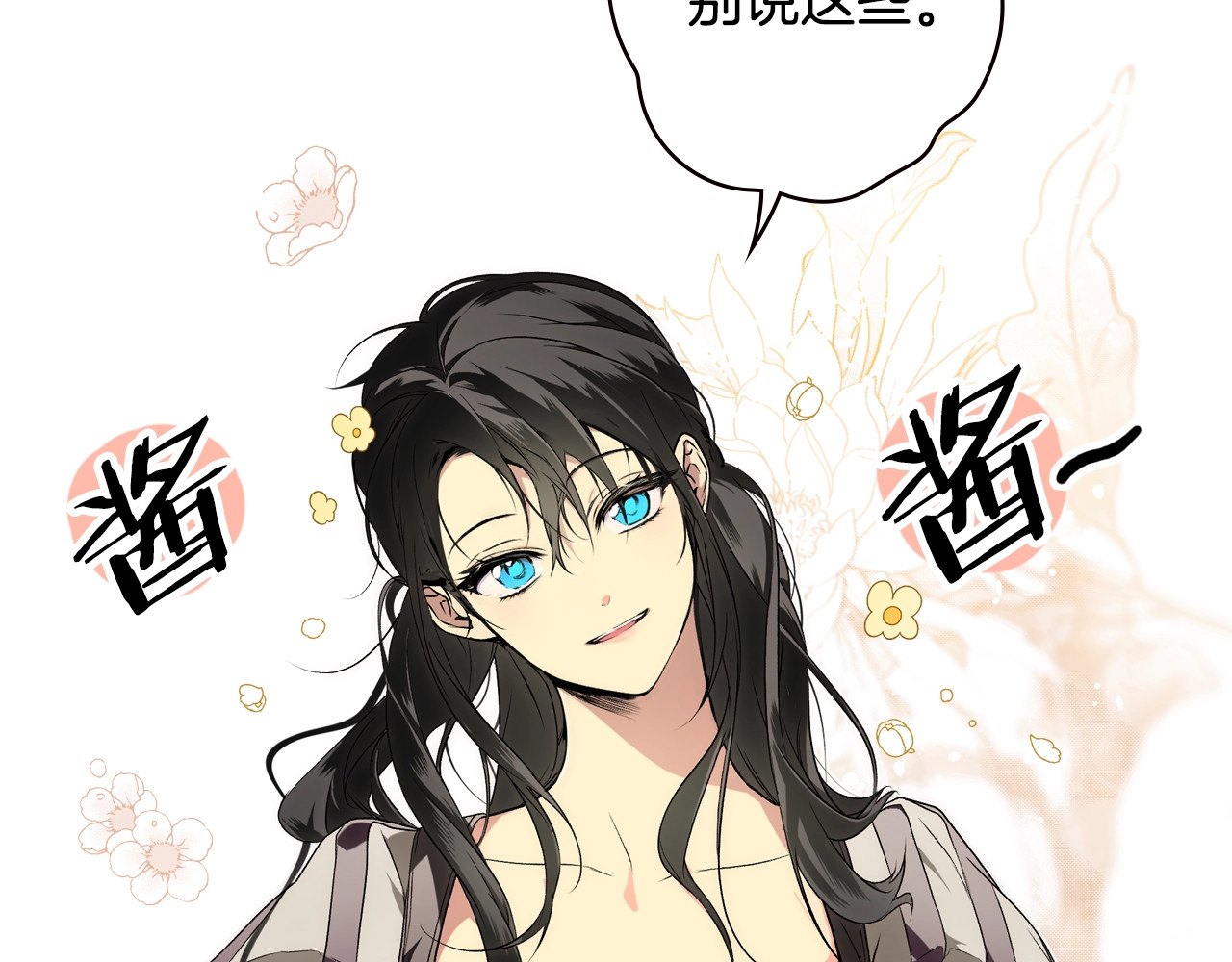 第38话 你让我口干舌燥 第 26 页