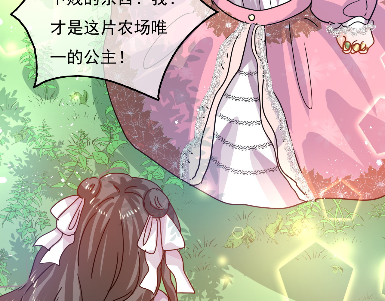 第37话 公主闺蜜 第 70 页