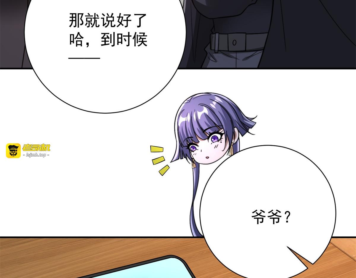 第68话 你打算娶谁当老婆啊？ 第 71 页