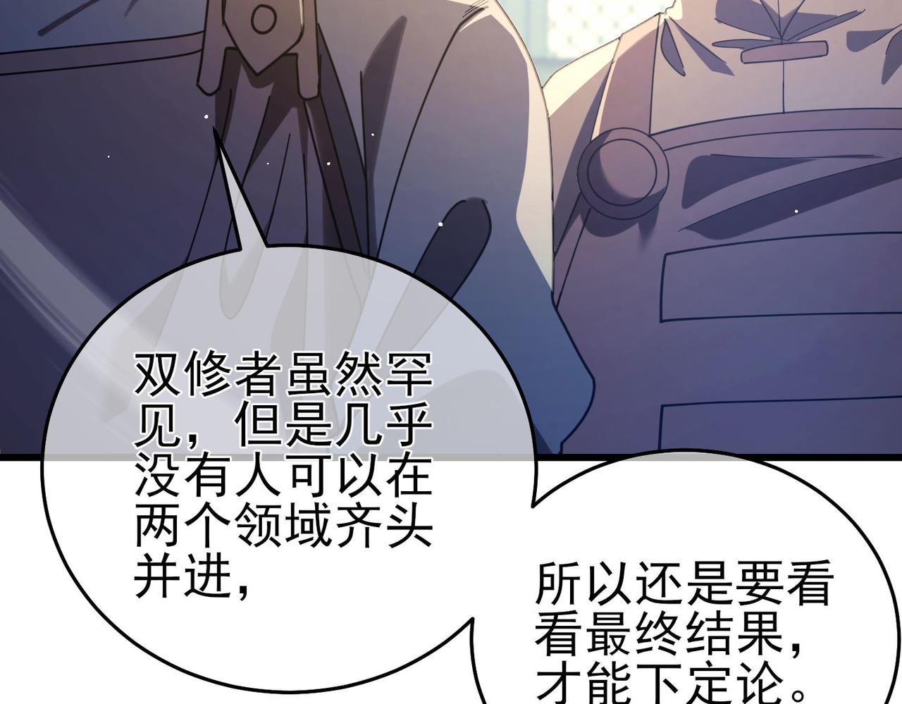 第66话 制造“臻品”武器 第 72 页