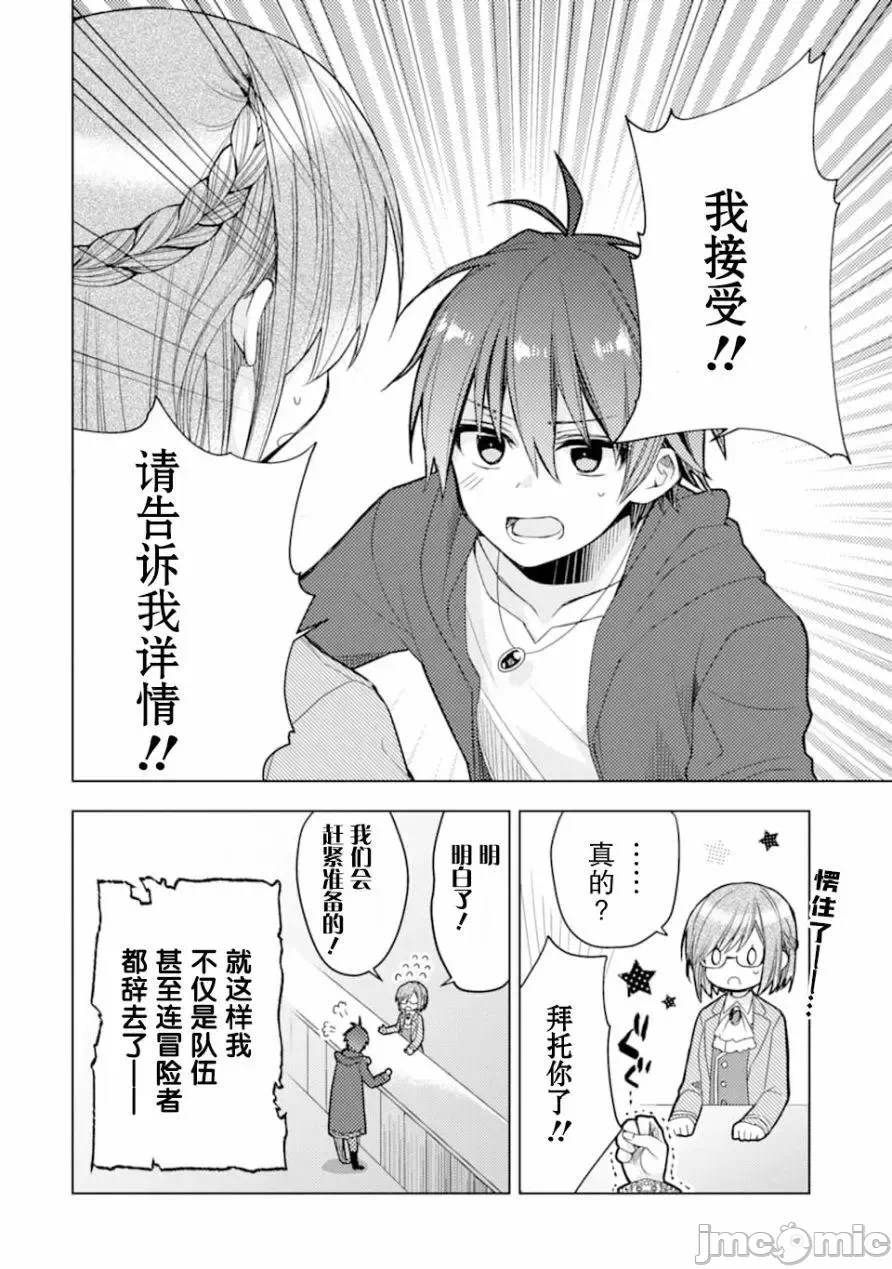 被冒险者开除后作为炼金术师重新启航！ [绿茶汉化组] [佐々木さざめき/绀野贤护/狮子唐/あれっくす] 冒険者をクビになったので、錬金术师として出直します! ~辺境开拓?よし、俺に任せとけ! 第1话 - 10